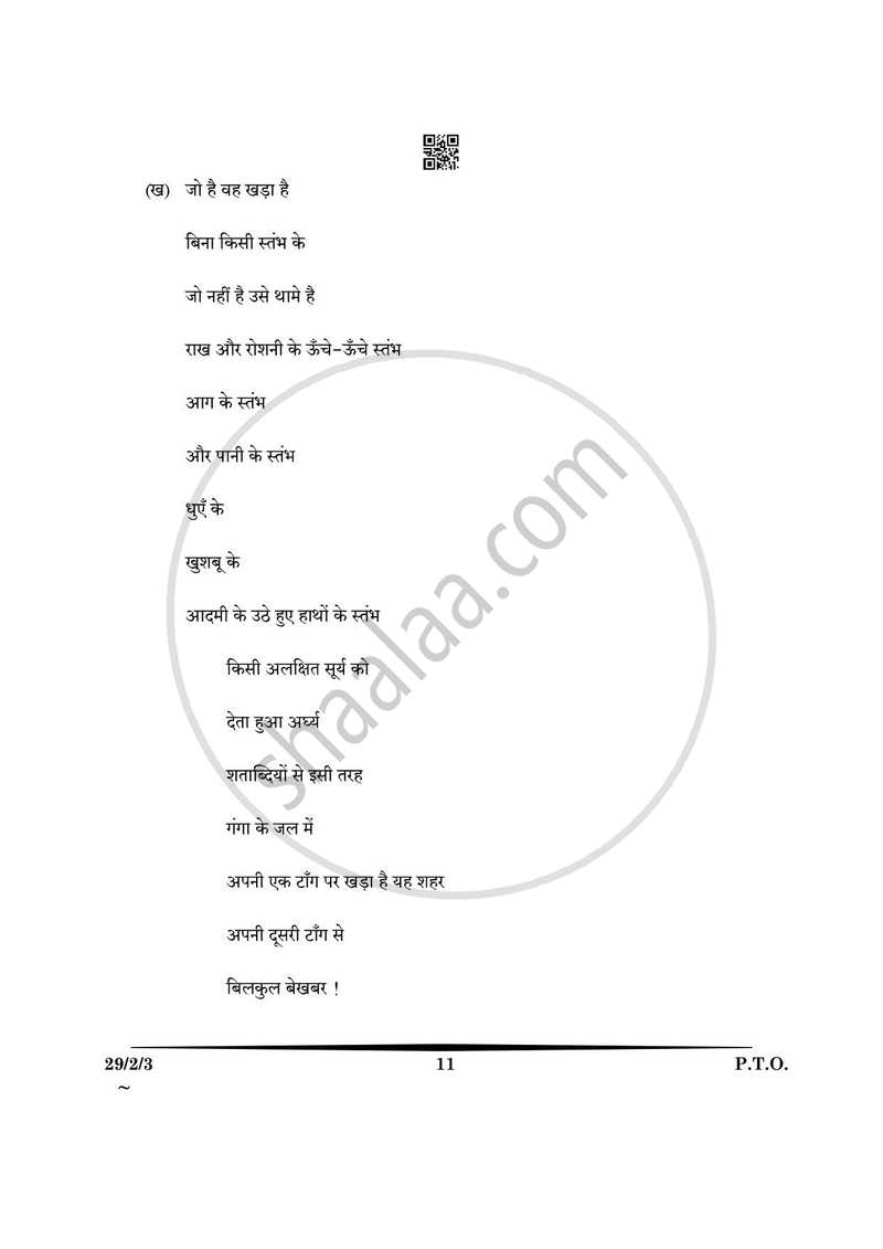 Hindi (Elective) 2024-2025 - CBSE 12th - Class 12 - CBSE (Central Board of Secondary Education) question paper with PDF download