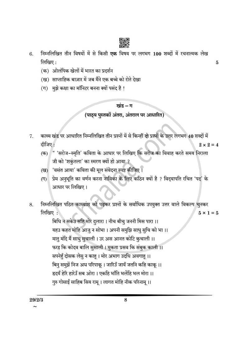 Hindi (Elective) 2024-2025 - CBSE 12th - Class 12 - CBSE (Central Board of Secondary Education) question paper with PDF download
