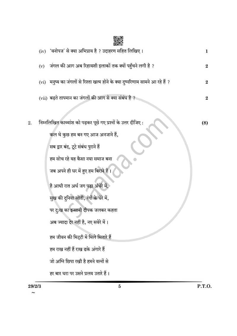 Hindi (Elective) 2024-2025 - CBSE 12th - Class 12 - CBSE (Central Board of Secondary Education) question paper with PDF download