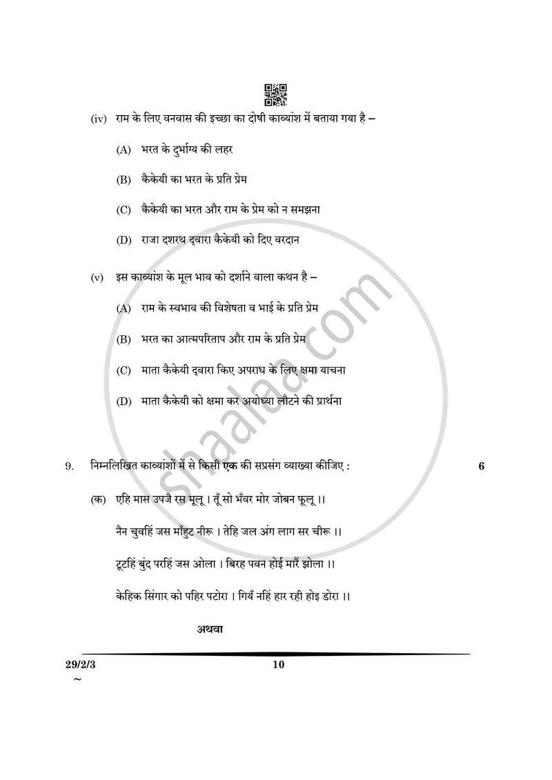 Hindi (Elective) 2024-2025 - CBSE 12th - Class 12 - CBSE (Central Board of Secondary Education) question paper with PDF download