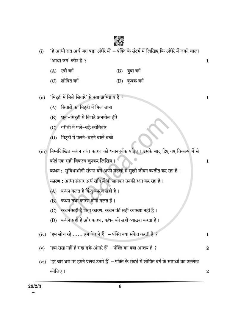 Hindi (Elective) 2024-2025 - CBSE 12th - Class 12 - CBSE (Central Board of Secondary Education) question paper with PDF download