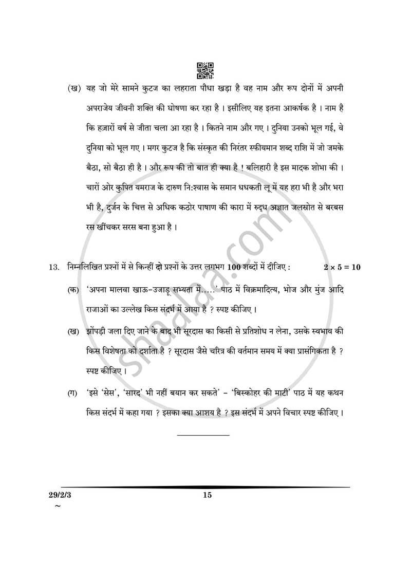 Hindi (Elective) 2024-2025 - CBSE 12th - Class 12 - CBSE (Central Board of Secondary Education) question paper with PDF download
