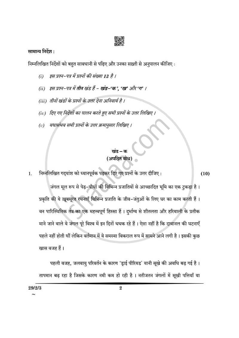 Hindi (Elective) 2024-2025 - CBSE 12th - Class 12 - CBSE (Central Board of Secondary Education) question paper with PDF download