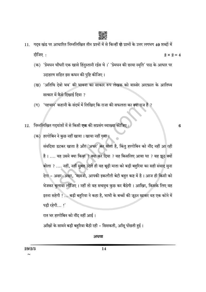 Hindi (Elective) 2024-2025 - CBSE 12th - Class 12 - CBSE (Central Board of Secondary Education) question paper with PDF download