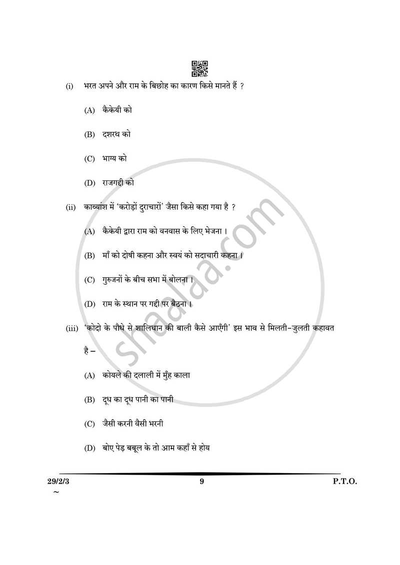 Hindi (Elective) 2024-2025 - CBSE 12th - Class 12 - CBSE (Central Board of Secondary Education) question paper with PDF download