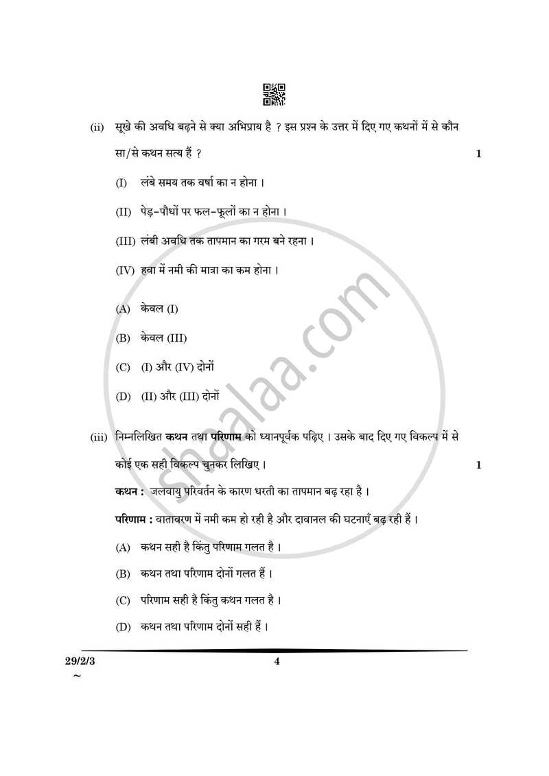Hindi (Elective) 2024-2025 - CBSE 12th - Class 12 - CBSE (Central Board of Secondary Education) question paper with PDF download
