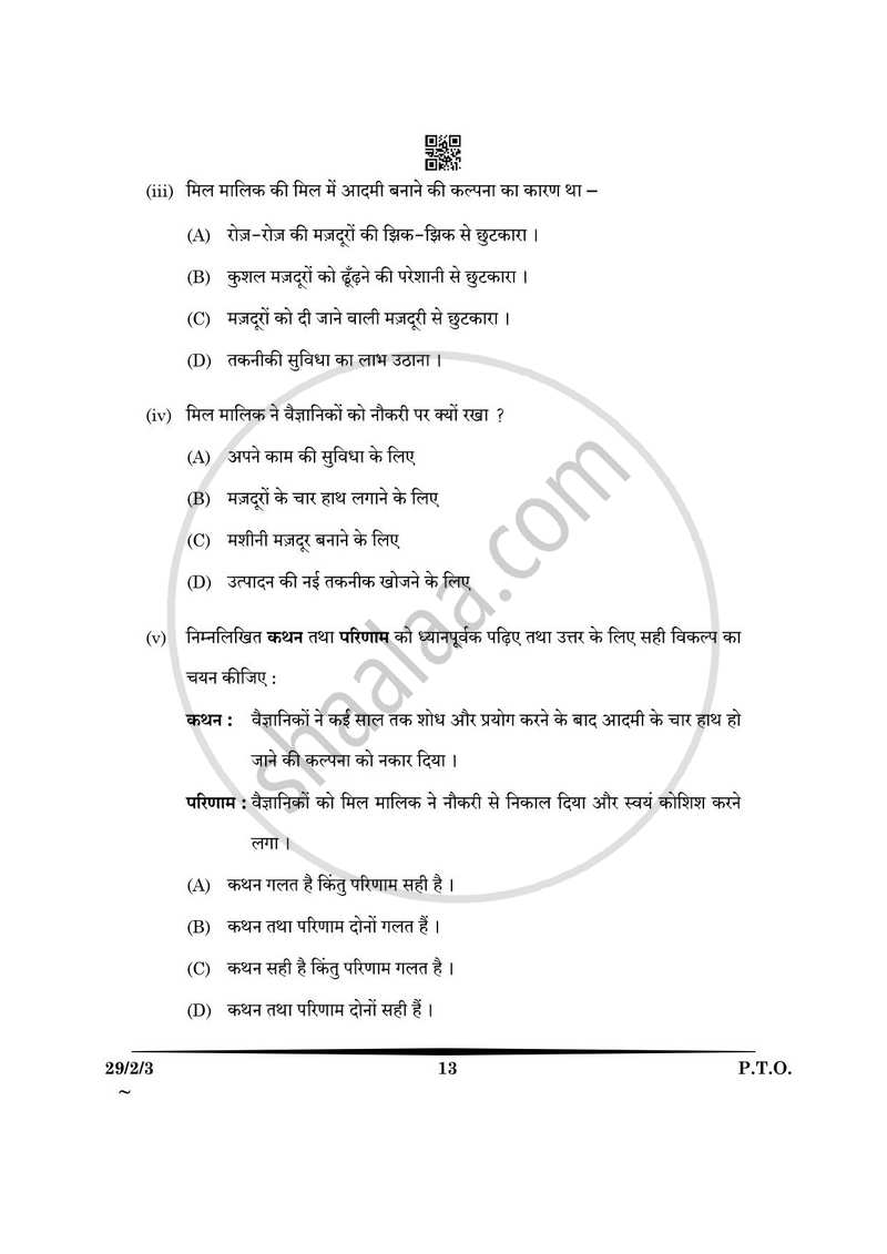 Hindi (Elective) 2024-2025 - CBSE 12th - Class 12 - CBSE (Central Board of Secondary Education) question paper with PDF download