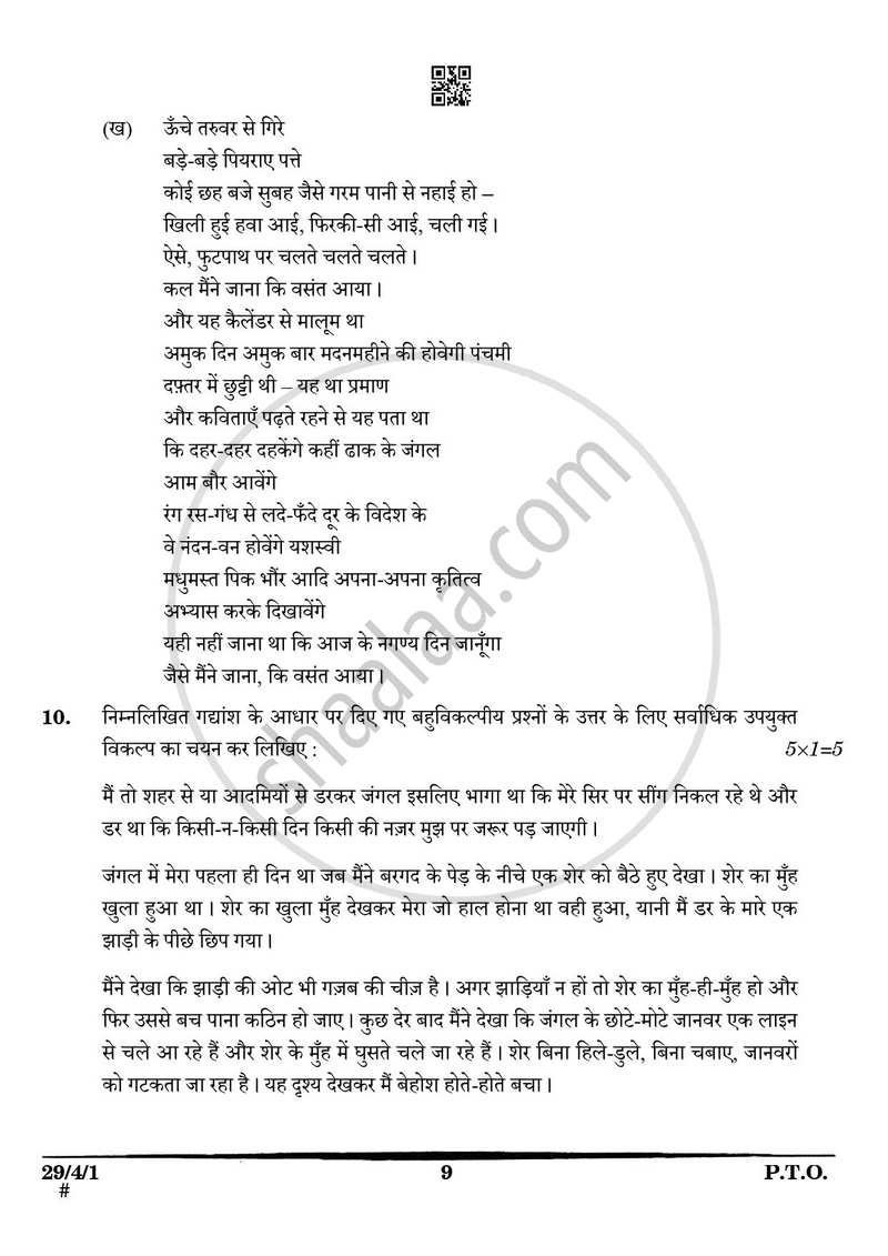 Hindi (Elective) 2024-2025 - CBSE 12th - Class 12 - CBSE (Central Board of Secondary Education) question paper with PDF download