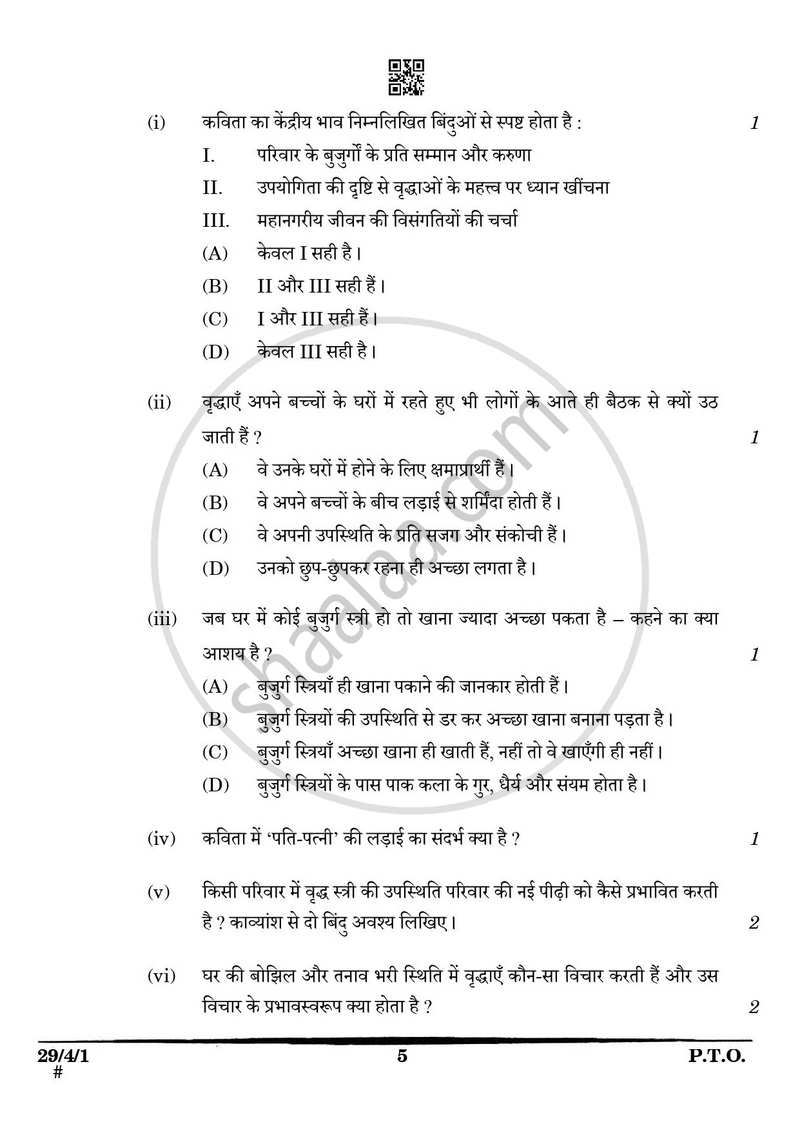 Hindi (Elective) 2024-2025 - CBSE 12th - Class 12 - CBSE (Central Board of Secondary Education) question paper with PDF download