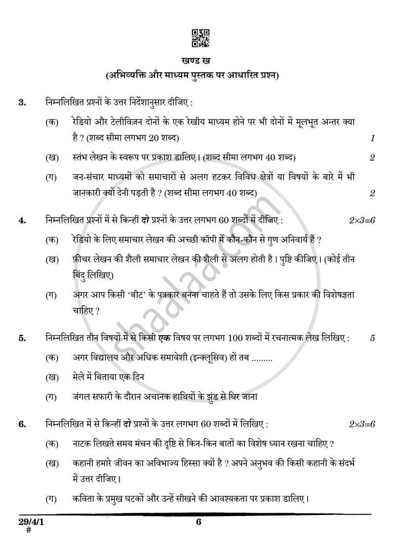 Hindi (Elective) 2024-2025 - CBSE 12th - Class 12 - CBSE (Central Board of Secondary Education) question paper with PDF download