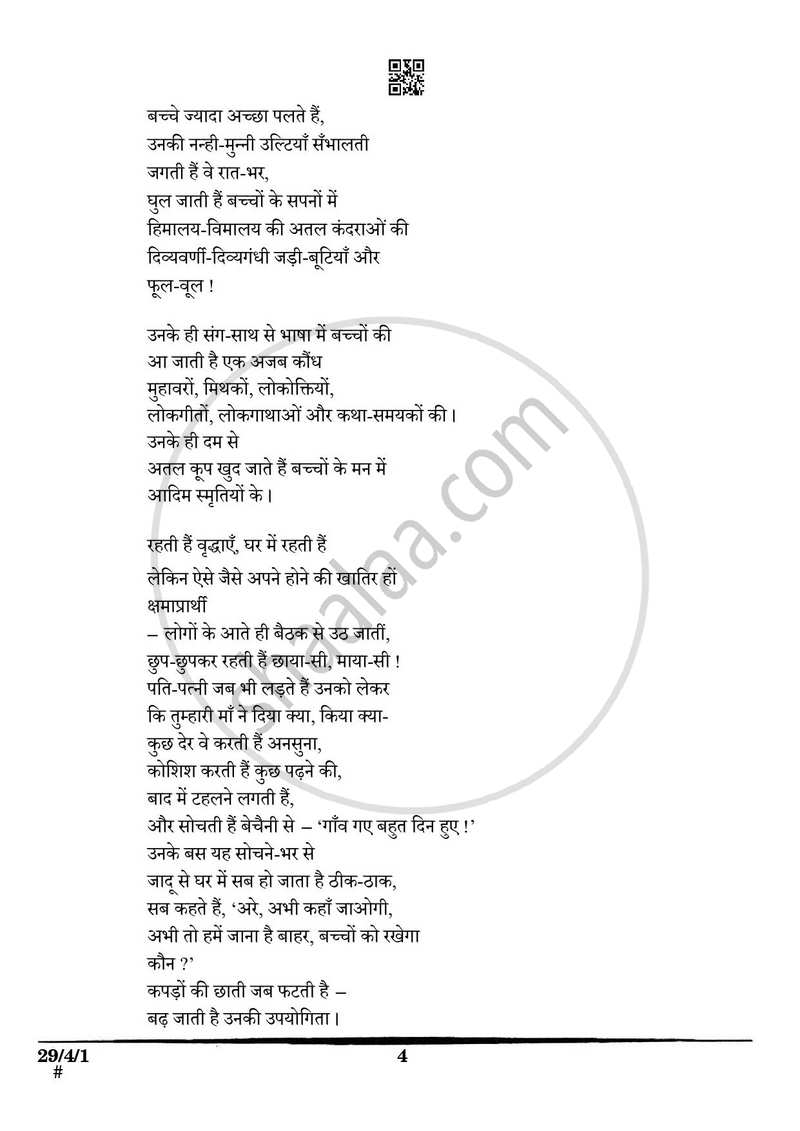 Hindi (Elective) 2024-2025 - CBSE 12th - Class 12 - CBSE (Central Board of Secondary Education) question paper with PDF download
