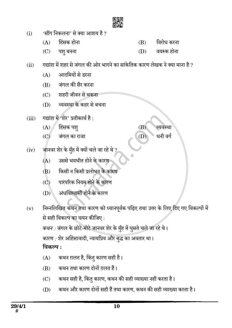Hindi (Elective) 2024-2025 - CBSE 12th - Class 12 - CBSE (Central Board of Secondary Education) question paper with PDF download