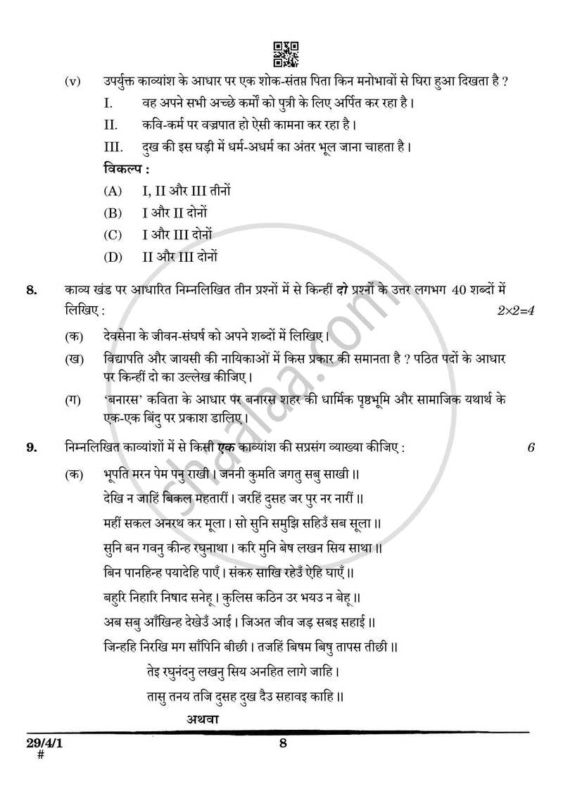 Hindi (Elective) 2024-2025 - CBSE 12th - Class 12 - CBSE (Central Board of Secondary Education) question paper with PDF download