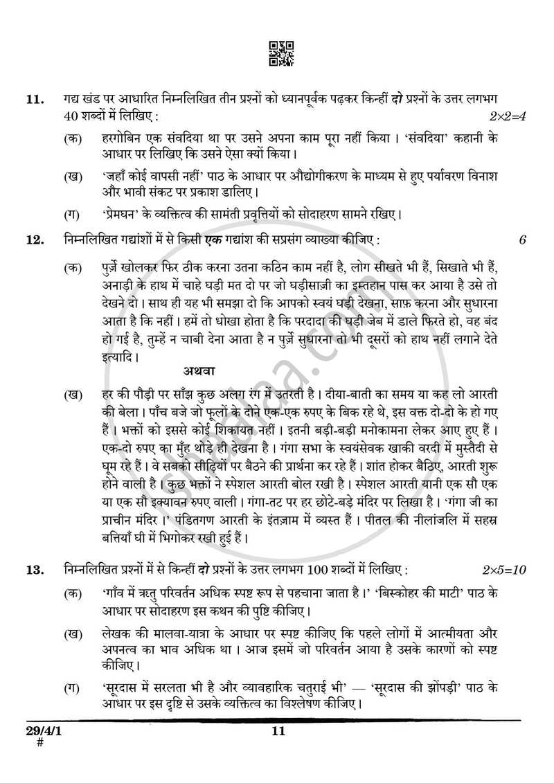 Hindi (Elective) 2024-2025 - CBSE 12th - Class 12 - CBSE (Central Board of Secondary Education) question paper with PDF download