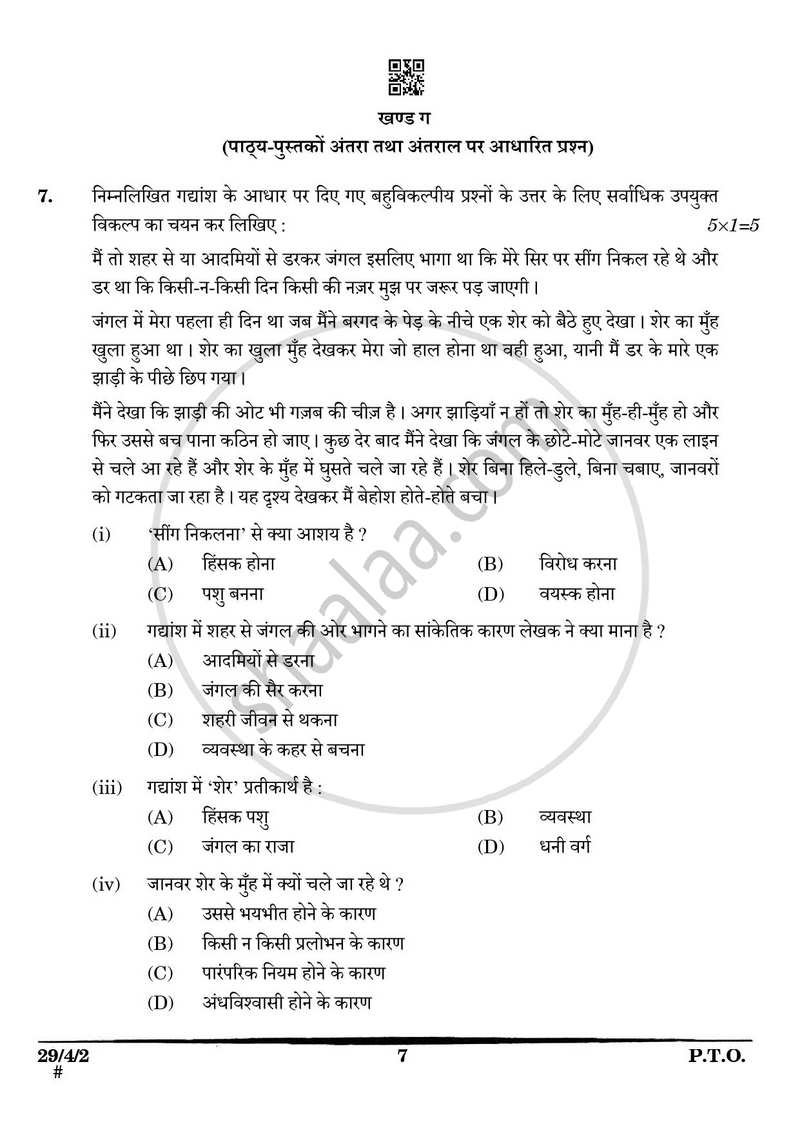 Hindi (Elective) 2024-2025 - CBSE 12th - Class 12 - CBSE (Central Board of Secondary Education) question paper with PDF download