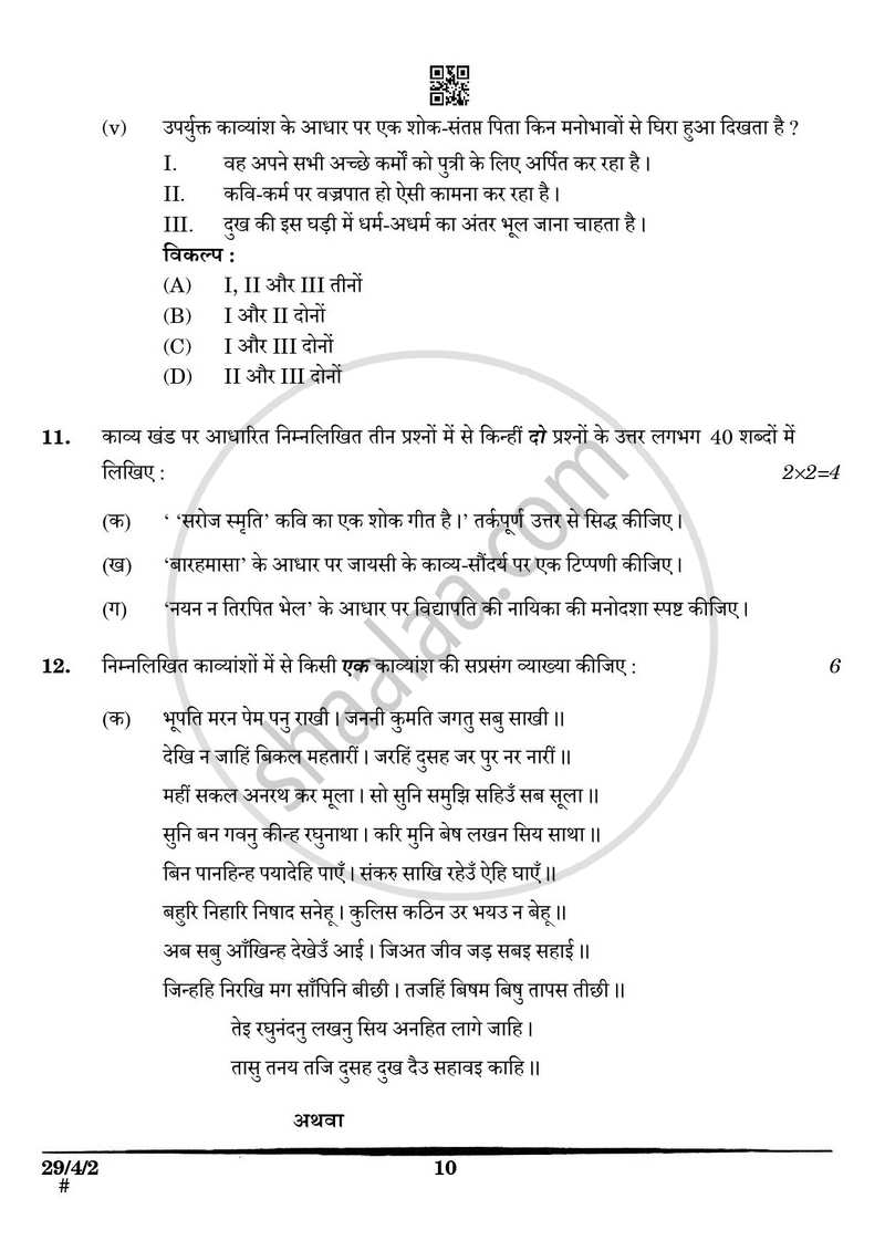 Hindi (Elective) 2024-2025 - CBSE 12th - Class 12 - CBSE (Central Board of Secondary Education) question paper with PDF download