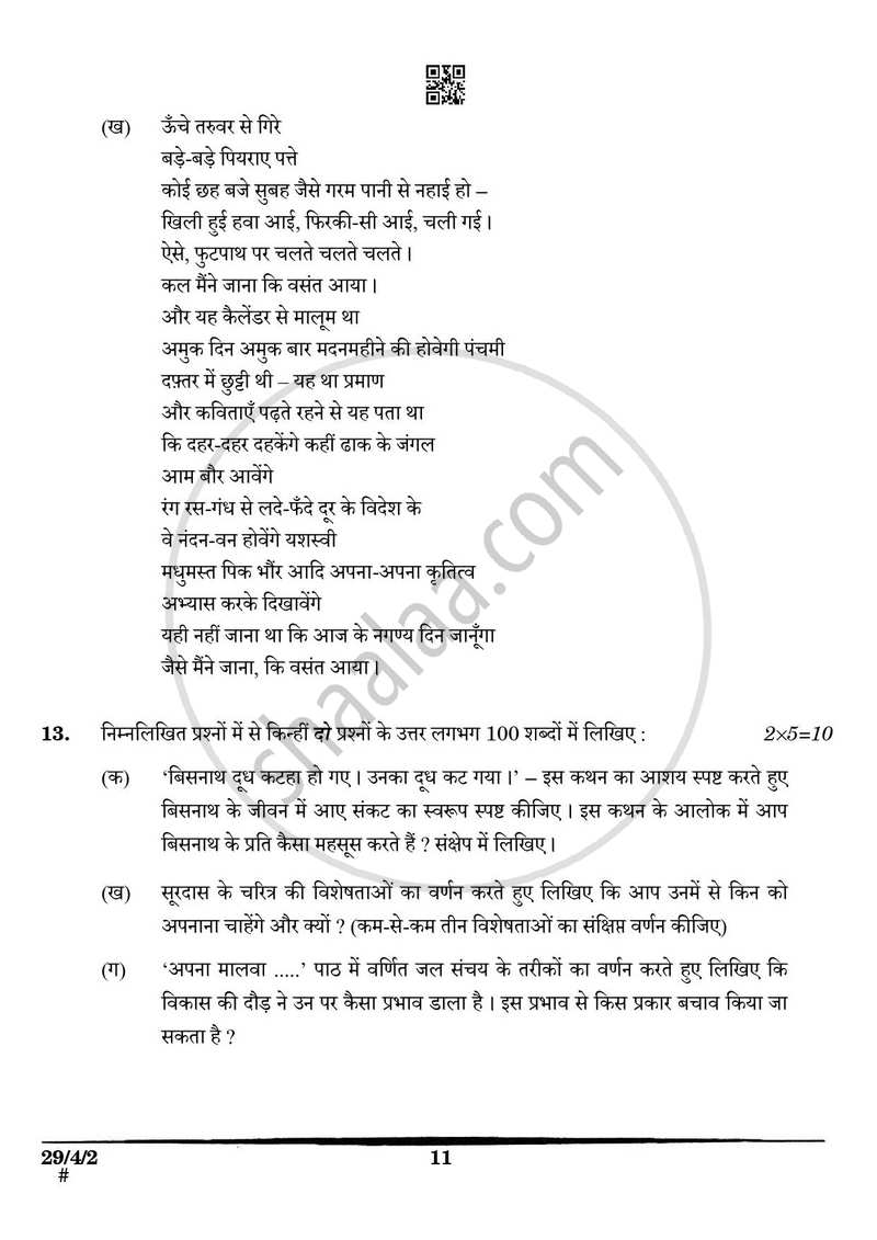 Hindi (Elective) 2024-2025 - CBSE 12th - Class 12 - CBSE (Central Board of Secondary Education) question paper with PDF download