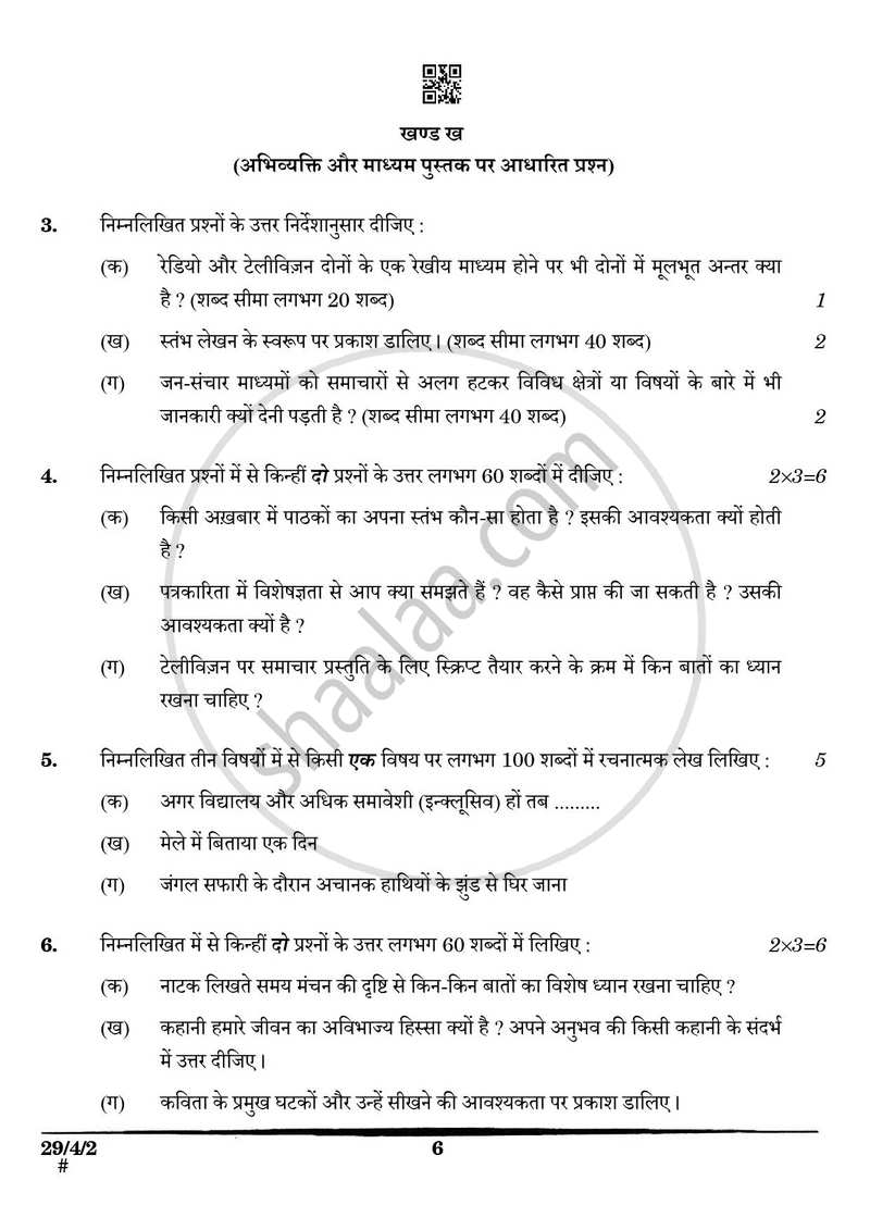 Hindi (Elective) 2024-2025 - CBSE 12th - Class 12 - CBSE (Central Board of Secondary Education) question paper with PDF download