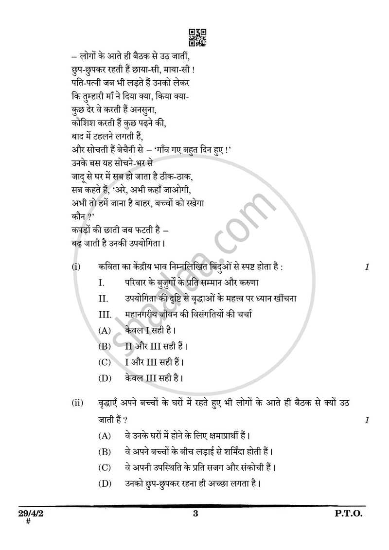 Hindi (Elective) 2024-2025 - CBSE 12th - Class 12 - CBSE (Central Board of Secondary Education) question paper with PDF download