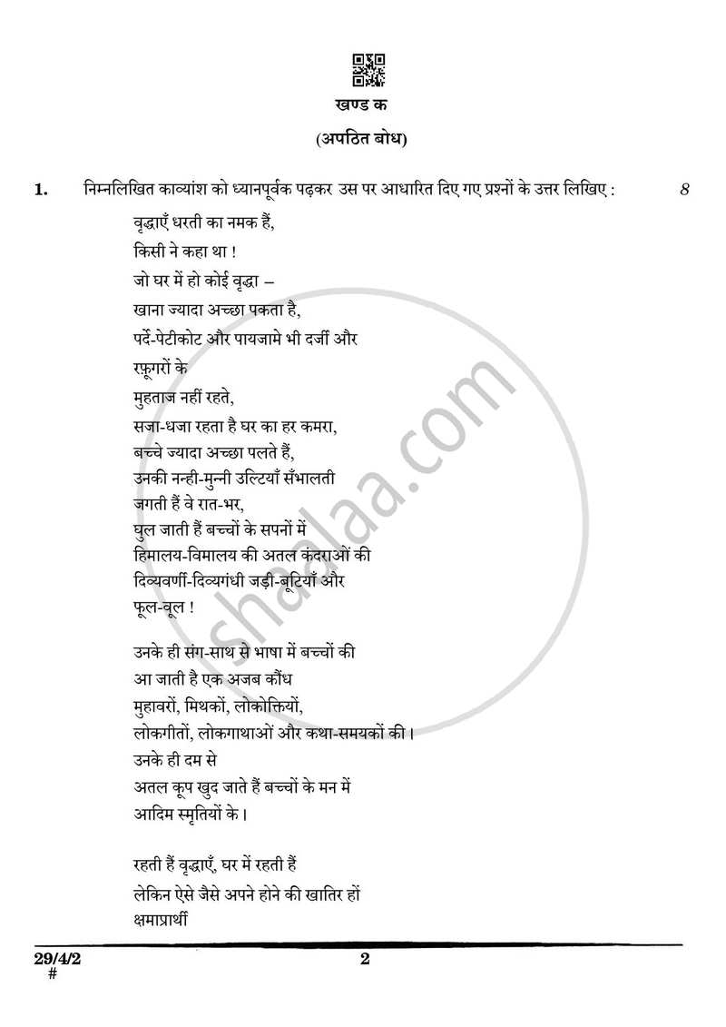 Hindi (Elective) 2024-2025 - CBSE 12th - Class 12 - CBSE (Central Board of Secondary Education) question paper with PDF download