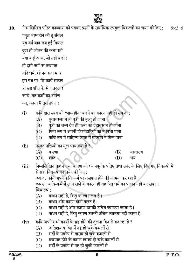 Hindi (Elective) 2024-2025 - CBSE 12th - Class 12 - CBSE (Central Board of Secondary Education) question paper with PDF download