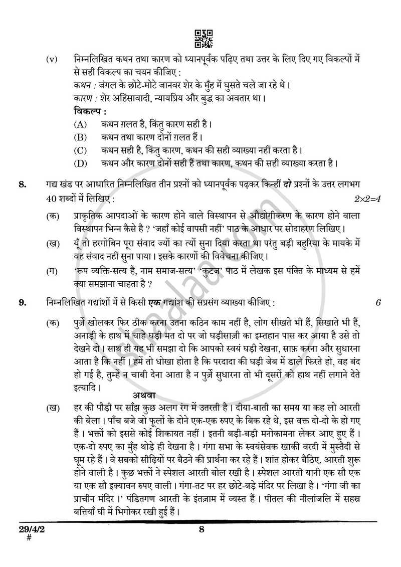 Hindi (Elective) 2024-2025 - CBSE 12th - Class 12 - CBSE (Central Board of Secondary Education) question paper with PDF download