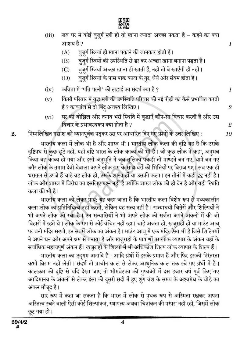 Hindi (Elective) 2024-2025 - CBSE 12th - Class 12 - CBSE (Central Board of Secondary Education) question paper with PDF download