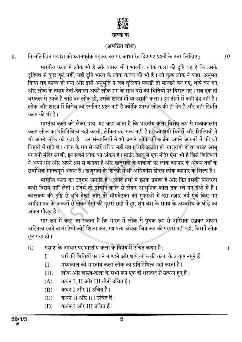 Hindi (Elective) 2024-2025 - CBSE 12th - Class 12 - CBSE (Central Board of Secondary Education) question paper with PDF download
