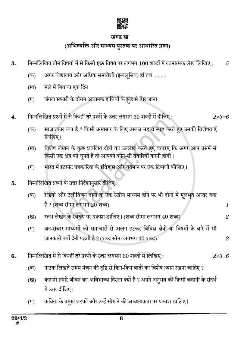 Hindi (Elective) 2024-2025 - CBSE 12th - Class 12 - CBSE (Central Board of Secondary Education) question paper with PDF download