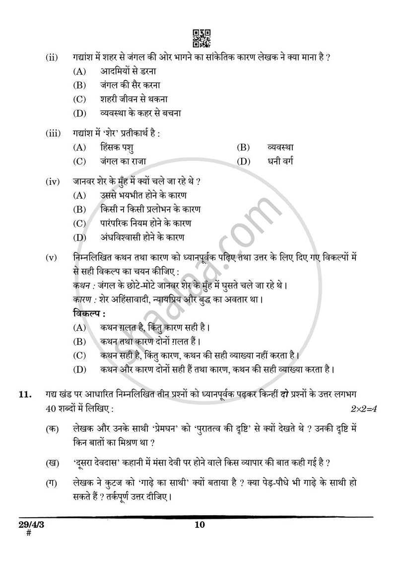 Hindi (Elective) 2024-2025 - CBSE 12th - Class 12 - CBSE (Central Board of Secondary Education) question paper with PDF download