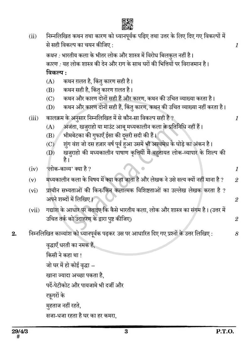 Hindi (Elective) 2024-2025 - CBSE 12th - Class 12 - CBSE (Central Board of Secondary Education) question paper with PDF download
