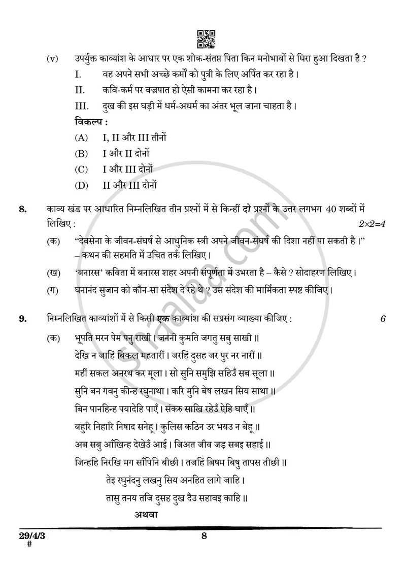 Hindi (Elective) 2024-2025 - CBSE 12th - Class 12 - CBSE (Central Board of Secondary Education) question paper with PDF download