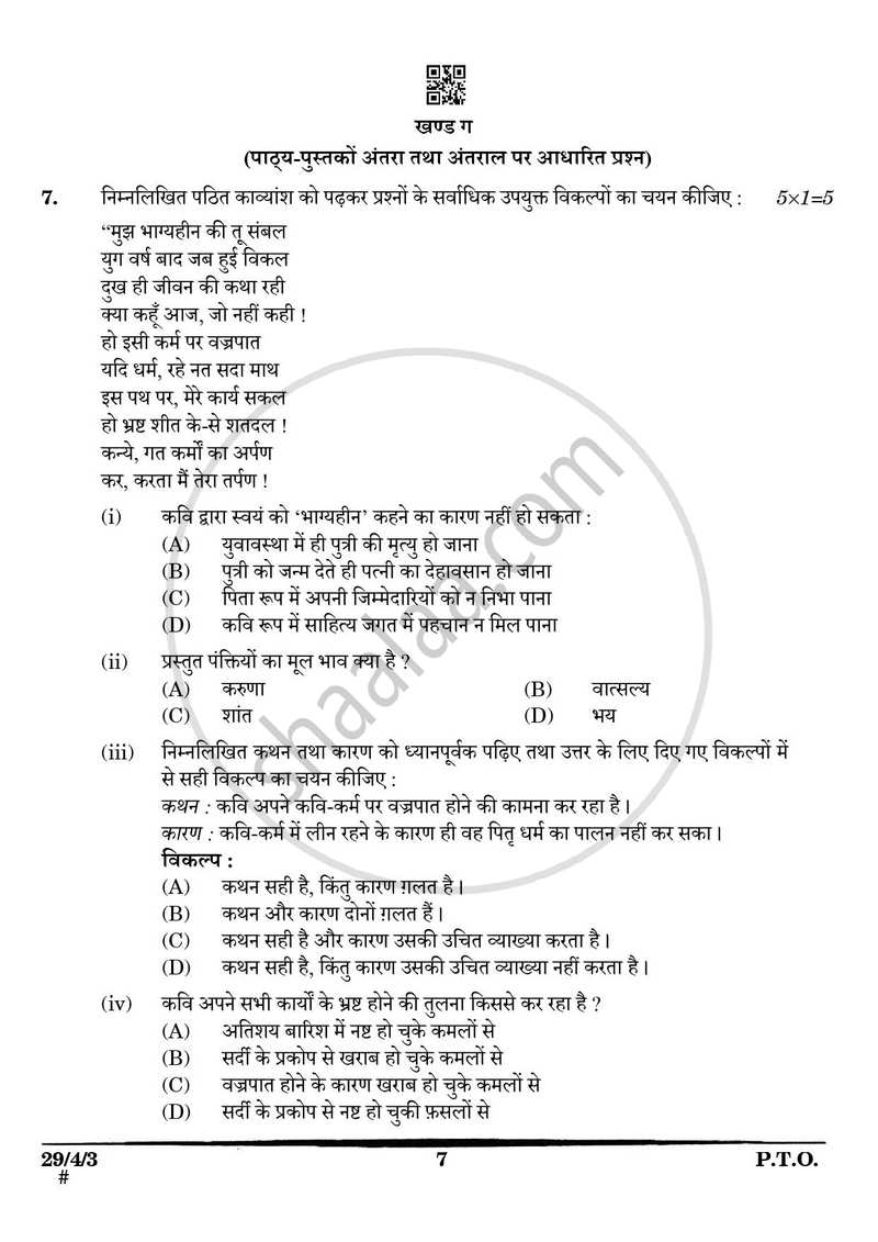 Hindi (Elective) 2024-2025 - CBSE 12th - Class 12 - CBSE (Central Board of Secondary Education) question paper with PDF download