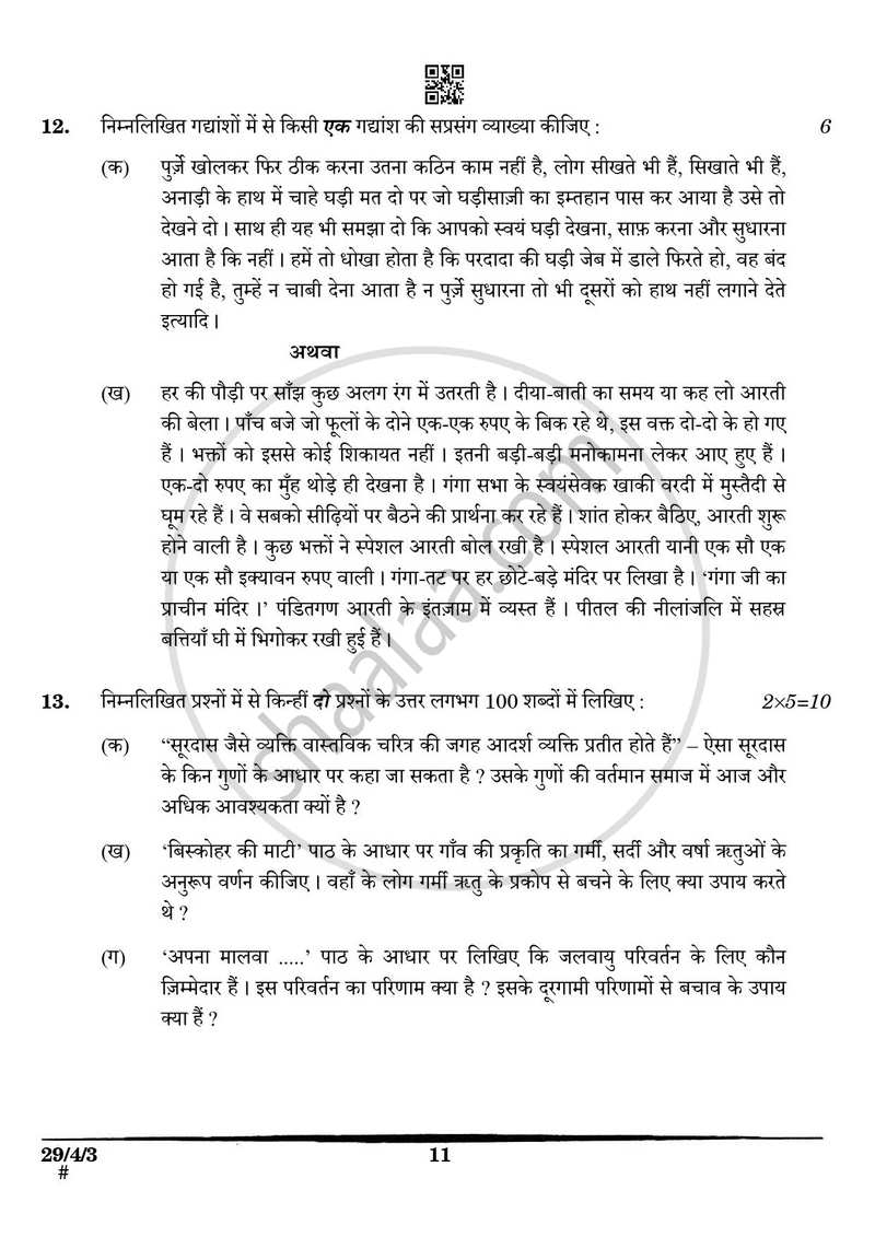 Hindi (Elective) 2024-2025 - CBSE 12th - Class 12 - CBSE (Central Board of Secondary Education) question paper with PDF download