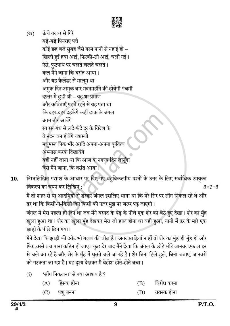 Hindi (Elective) 2024-2025 - CBSE 12th - Class 12 - CBSE (Central Board of Secondary Education) question paper with PDF download