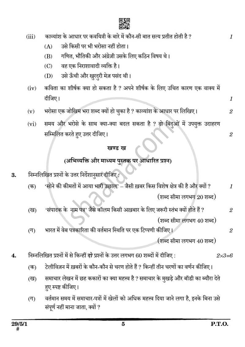 Hindi (Elective) 2024-2025 - CBSE 12th - Class 12 - CBSE (Central Board of Secondary Education) question paper with PDF download