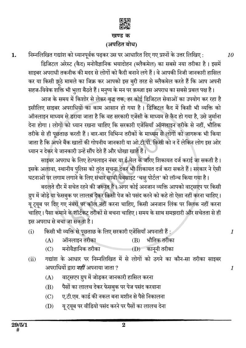Hindi (Elective) 2024-2025 - CBSE 12th - Class 12 - CBSE (Central Board of Secondary Education) question paper with PDF download