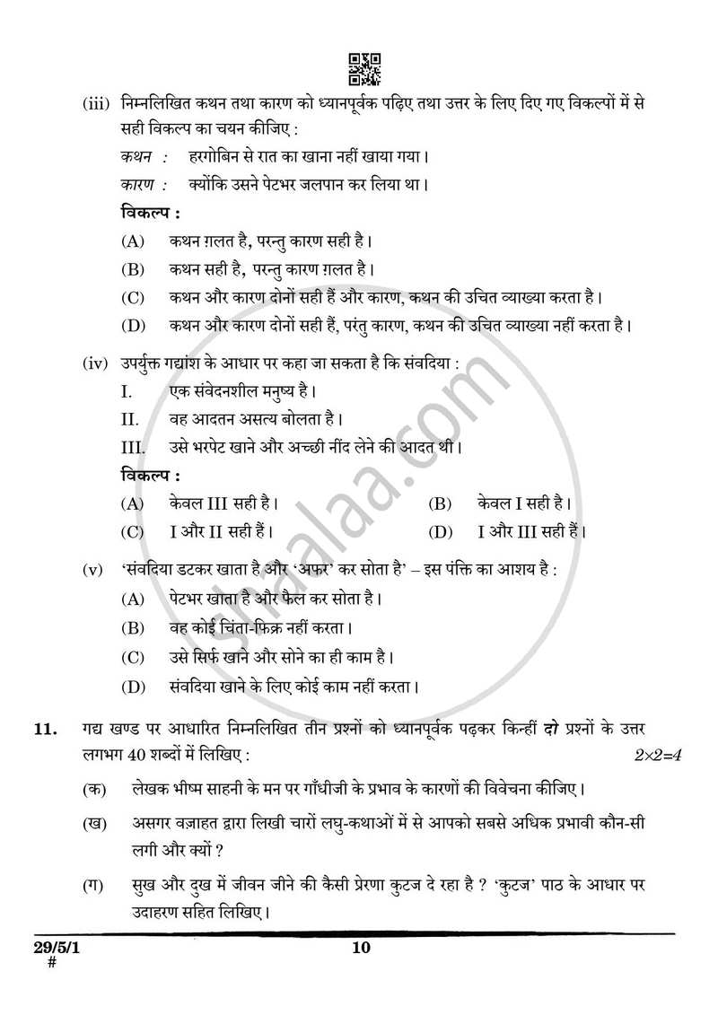 Hindi (Elective) 2024-2025 - CBSE 12th - Class 12 - CBSE (Central Board of Secondary Education) question paper with PDF download