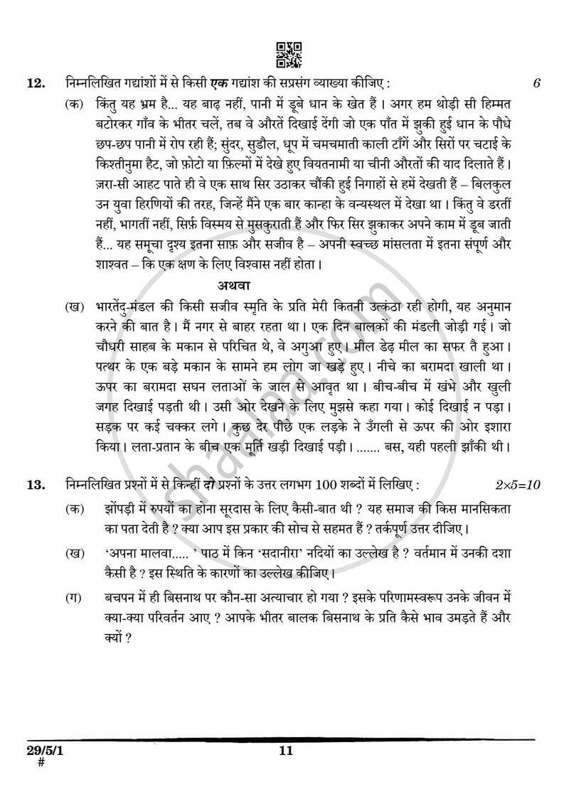 Hindi (Elective) 2024-2025 - CBSE 12th - Class 12 - CBSE (Central Board of Secondary Education) question paper with PDF download