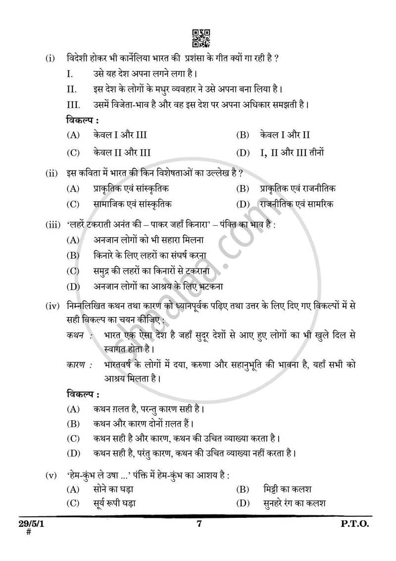 Hindi (Elective) 2024-2025 - CBSE 12th - Class 12 - CBSE (Central Board of Secondary Education) question paper with PDF download