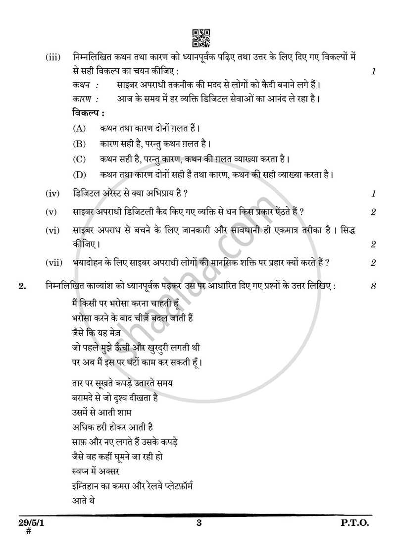 Hindi (Elective) 2024-2025 - CBSE 12th - Class 12 - CBSE (Central Board of Secondary Education) question paper with PDF download