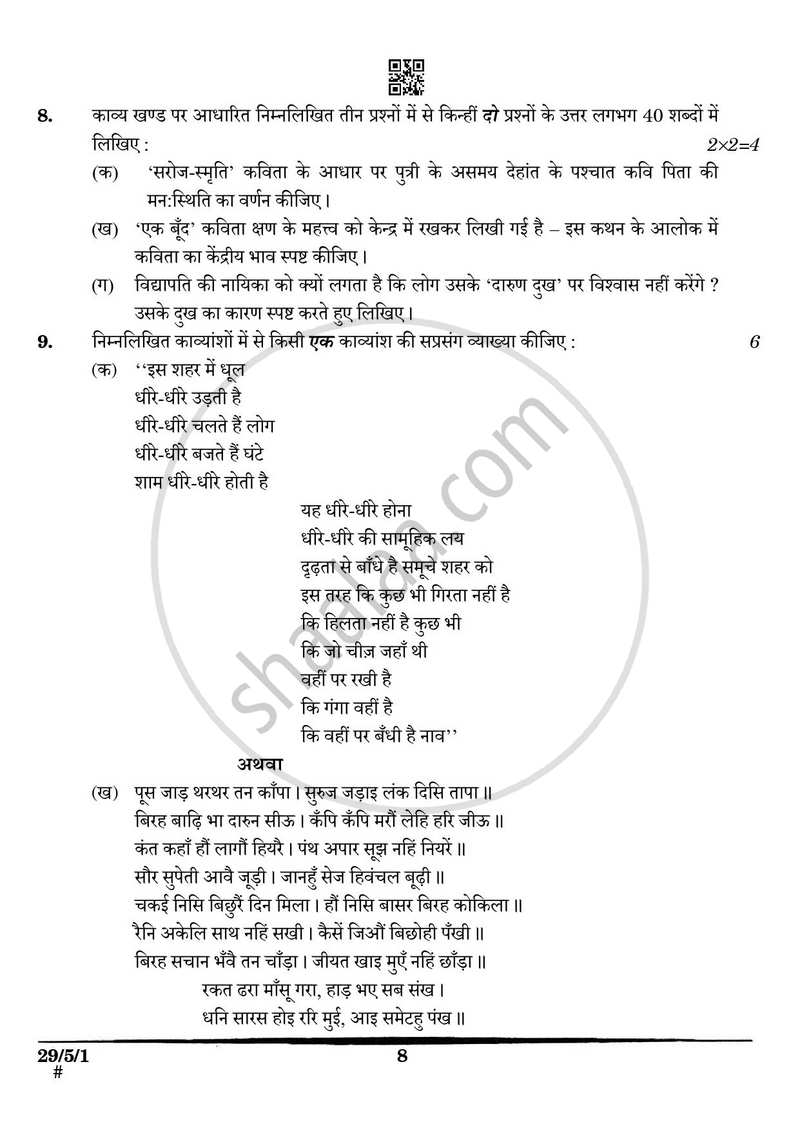 Hindi (Elective) 2024-2025 - CBSE 12th - Class 12 - CBSE (Central Board of Secondary Education) question paper with PDF download