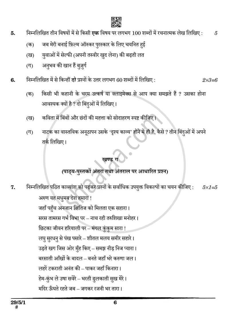 Hindi (Elective) 2024-2025 - CBSE 12th - Class 12 - CBSE (Central Board of Secondary Education) question paper with PDF download
