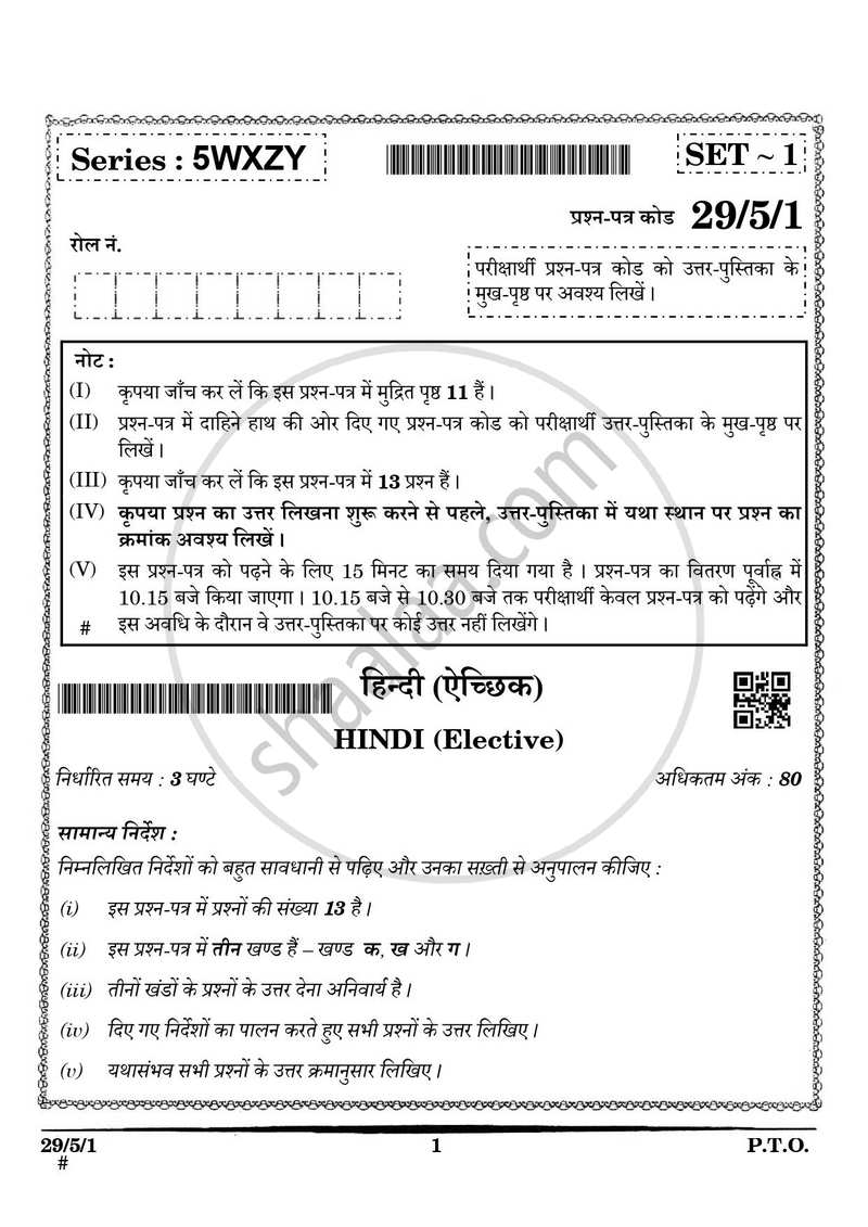 Hindi (Elective) 2024-2025 - CBSE 12th - Class 12 - CBSE (Central Board of Secondary Education) question paper with PDF download