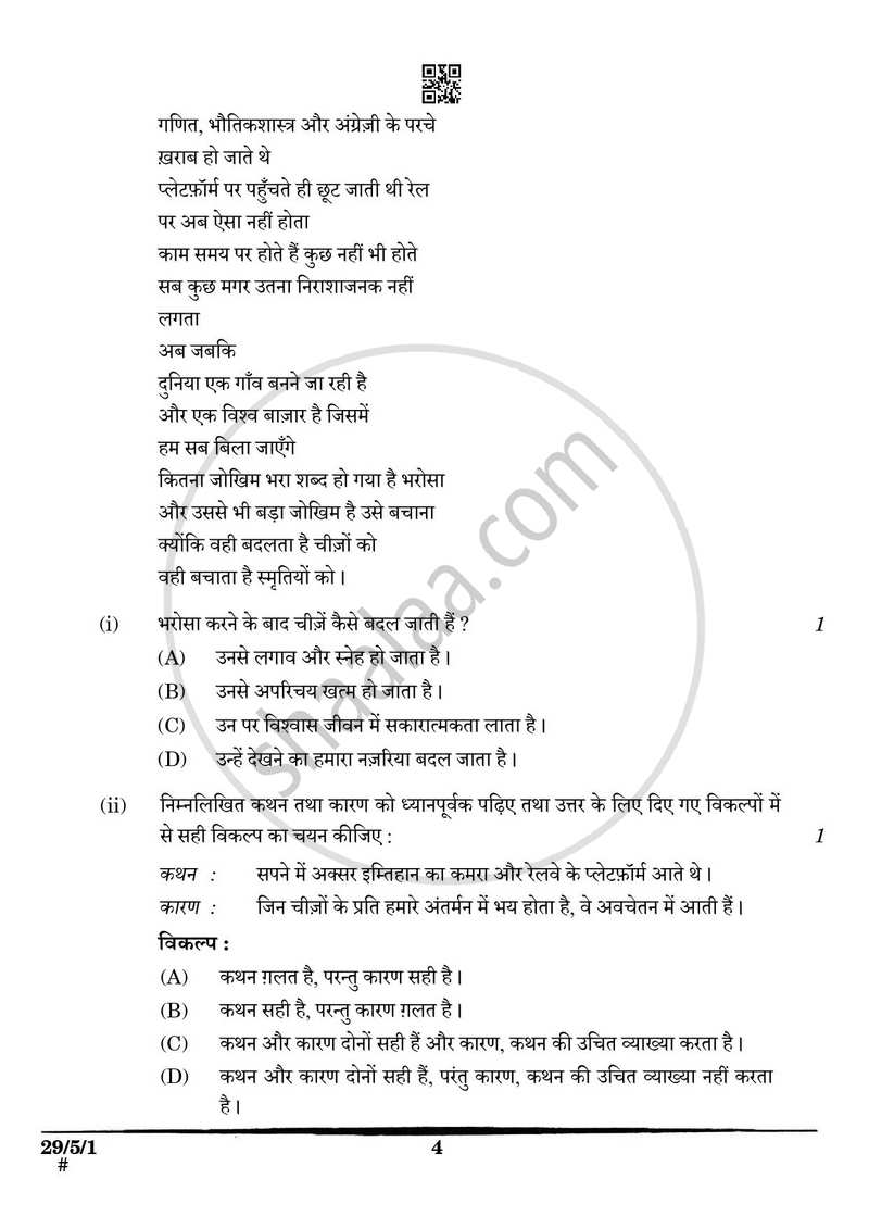 Hindi (Elective) 2024-2025 - CBSE 12th - Class 12 - CBSE (Central Board of Secondary Education) question paper with PDF download