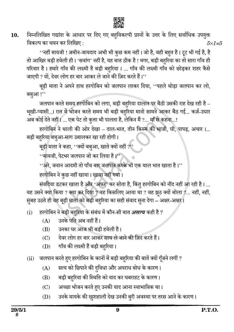 Hindi (Elective) 2024-2025 - CBSE 12th - Class 12 - CBSE (Central Board of Secondary Education) question paper with PDF download