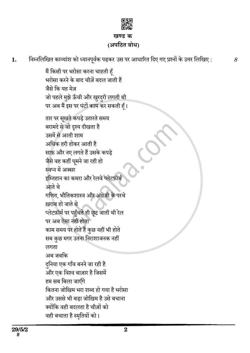 Hindi (Elective) 2024-2025 - CBSE 12th - Class 12 - CBSE (Central Board of Secondary Education) question paper with PDF download