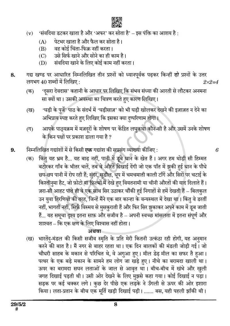 Hindi (Elective) 2024-2025 - CBSE 12th - Class 12 - CBSE (Central Board of Secondary Education) question paper with PDF download