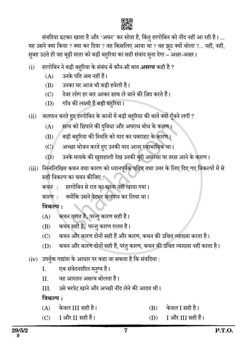 Hindi (Elective) 2024-2025 - CBSE 12th - Class 12 - CBSE (Central Board of Secondary Education) question paper with PDF download