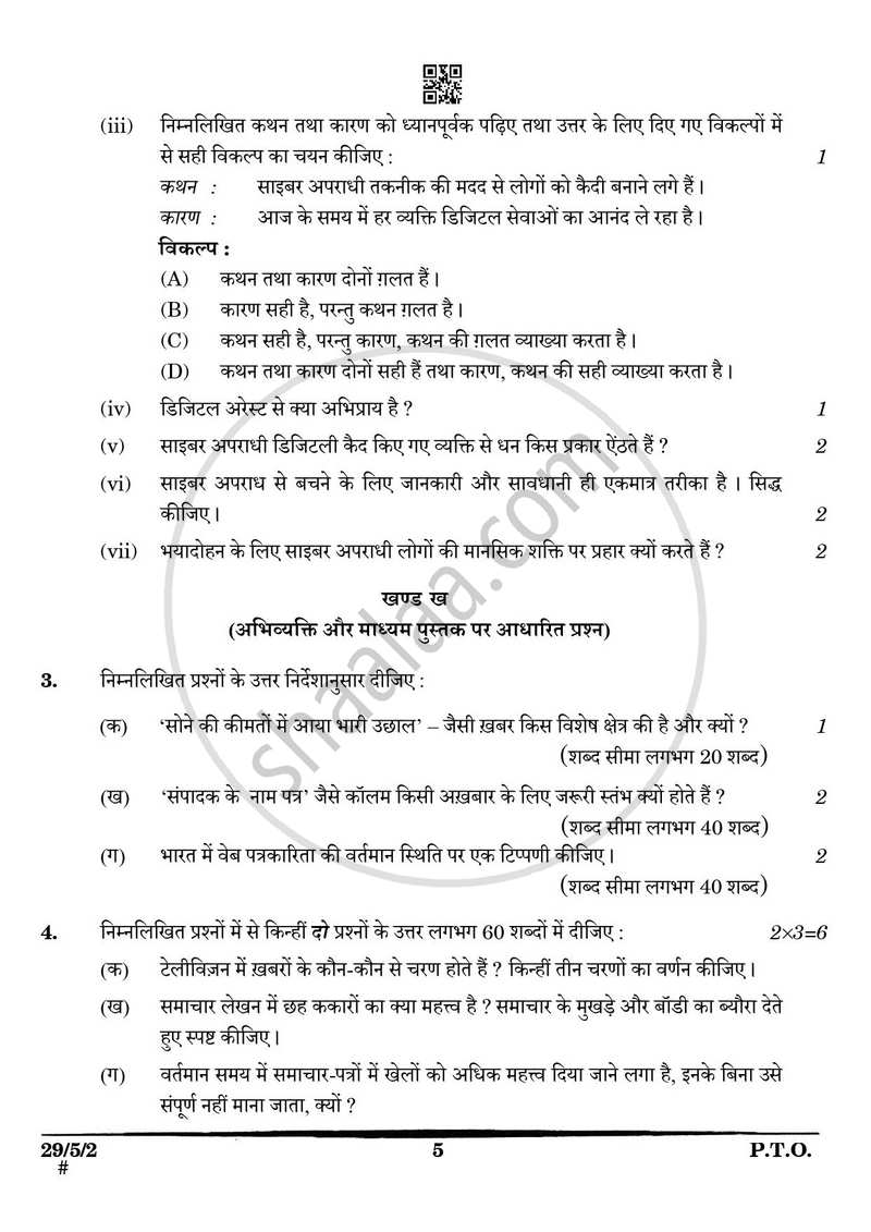 Hindi (Elective) 2024-2025 - CBSE 12th - Class 12 - CBSE (Central Board of Secondary Education) question paper with PDF download